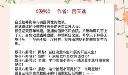 娱乐圈爆料故事小说,揭秘明星背后的秘密与爱恨情仇