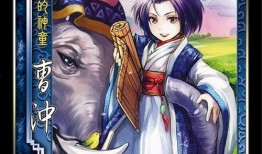 三国杀最新爆料曹冲,三国杀新英雄诞生记