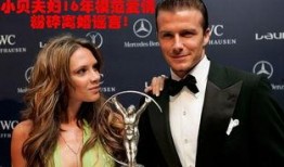 小贝老公爆料视频大全,揭秘视频大全背后的惊人真相