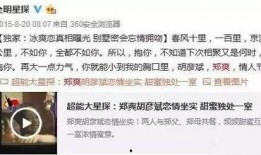 网友评论八卦爆料视频,八卦爆料视频背后的惊人真相