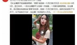 美女爆料达人视频,美女爆料背后的故事