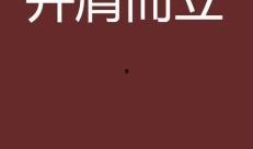 在线观看而立,立体的观影体验与数字生活的交融