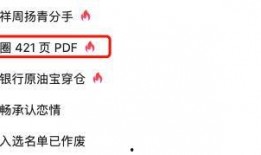 娱乐圈爆料421页,421页爆料揭露惊天秘密