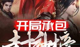 娱乐吃瓜封神榜小说下载,揭秘网络小说界的流量密码